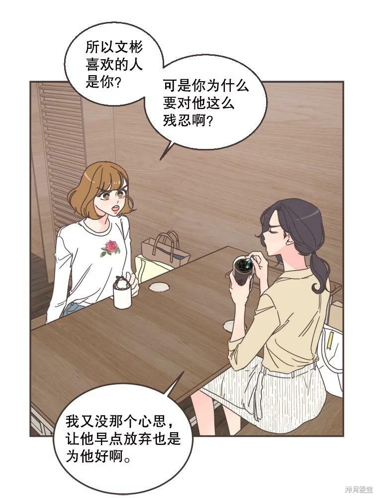 《取向狙击的他》漫画最新章节第101话免费下拉式在线观看章节第【30】张图片