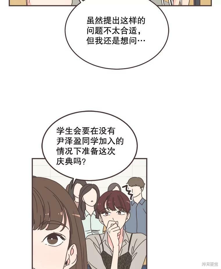 《取向狙击的他》漫画最新章节第111话免费下拉式在线观看章节第【73】张图片