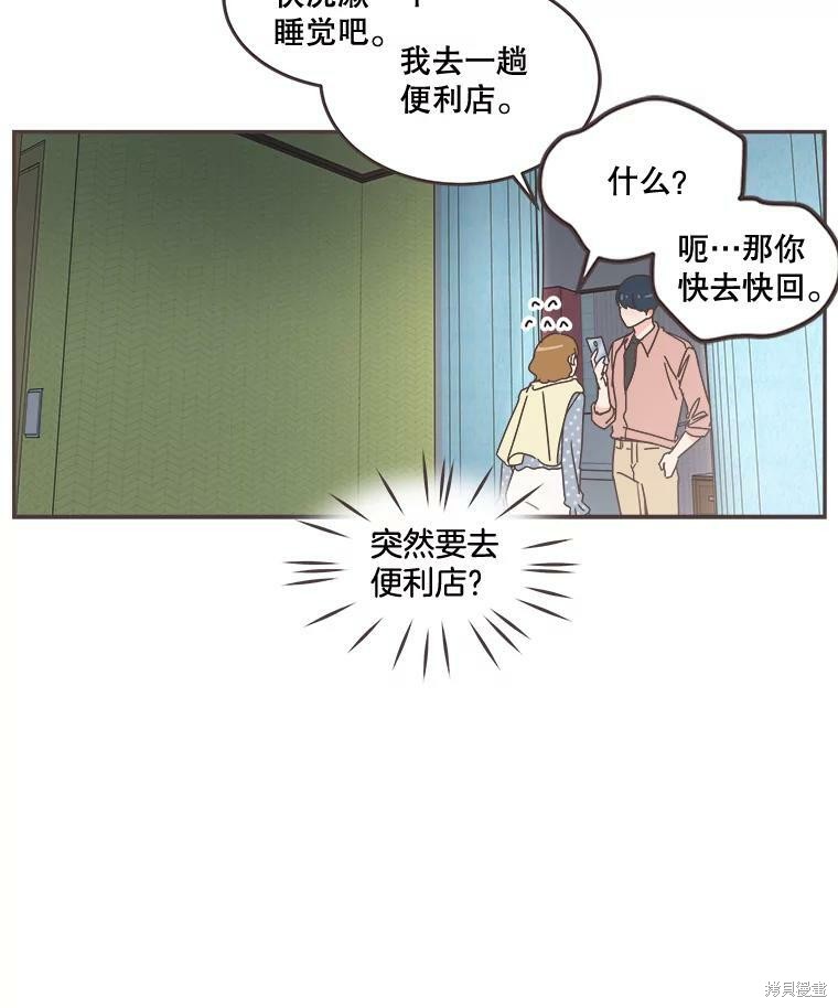 《取向狙击的他》漫画最新章节第99话免费下拉式在线观看章节第【51】张图片