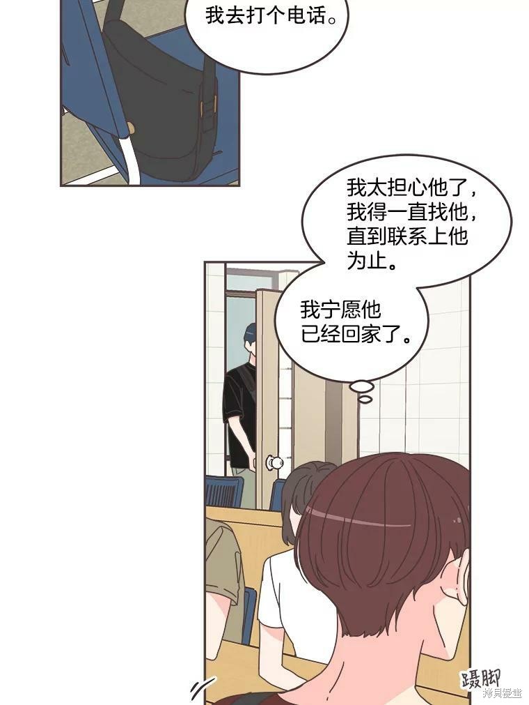 《取向狙击的他》漫画最新章节第108话免费下拉式在线观看章节第【66】张图片