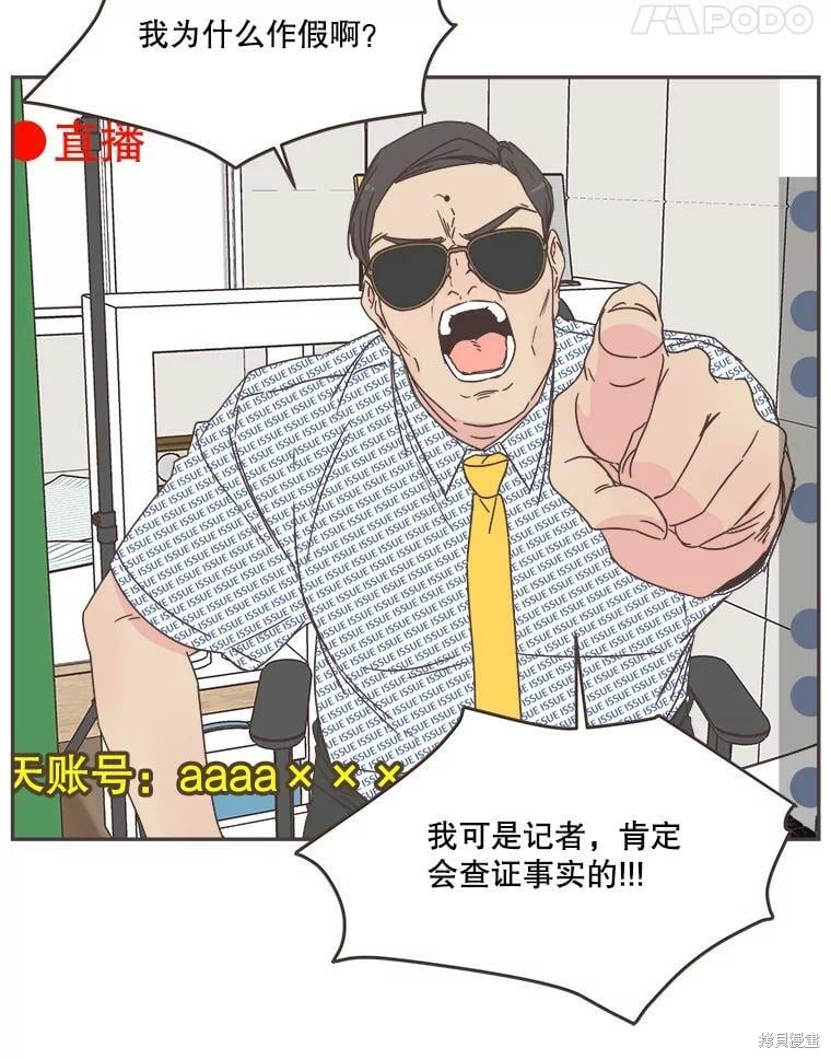 《取向狙击的他》漫画最新章节第124话免费下拉式在线观看章节第【27】张图片