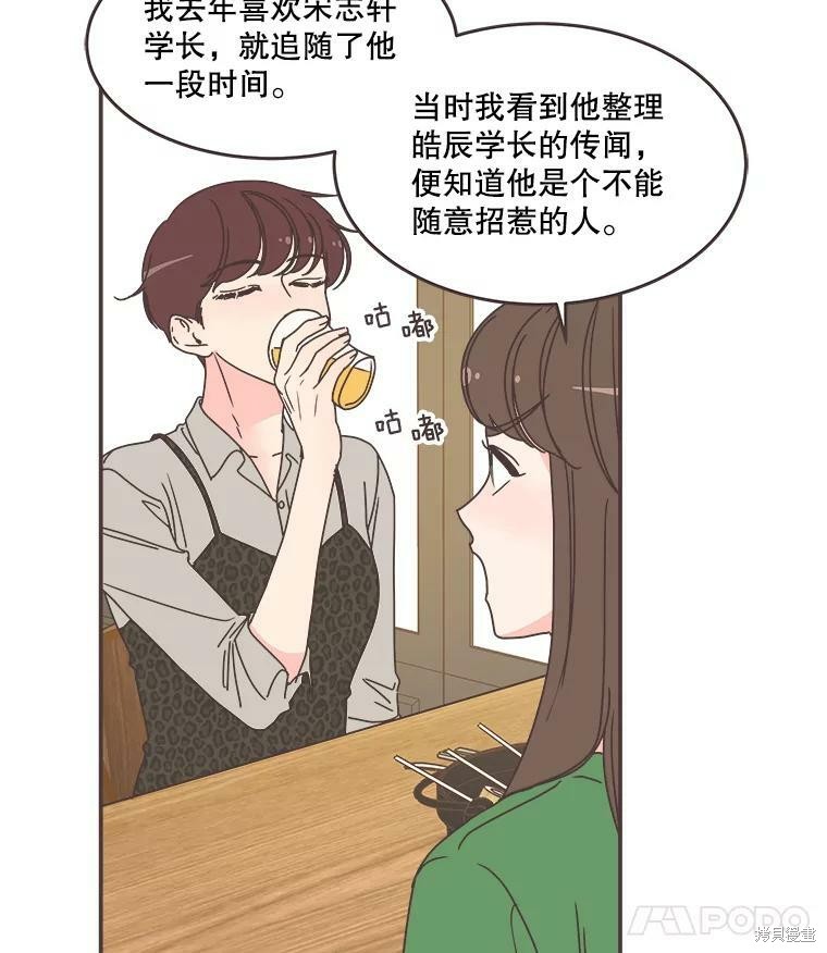 《取向狙击的他》漫画最新章节第113话免费下拉式在线观看章节第【34】张图片