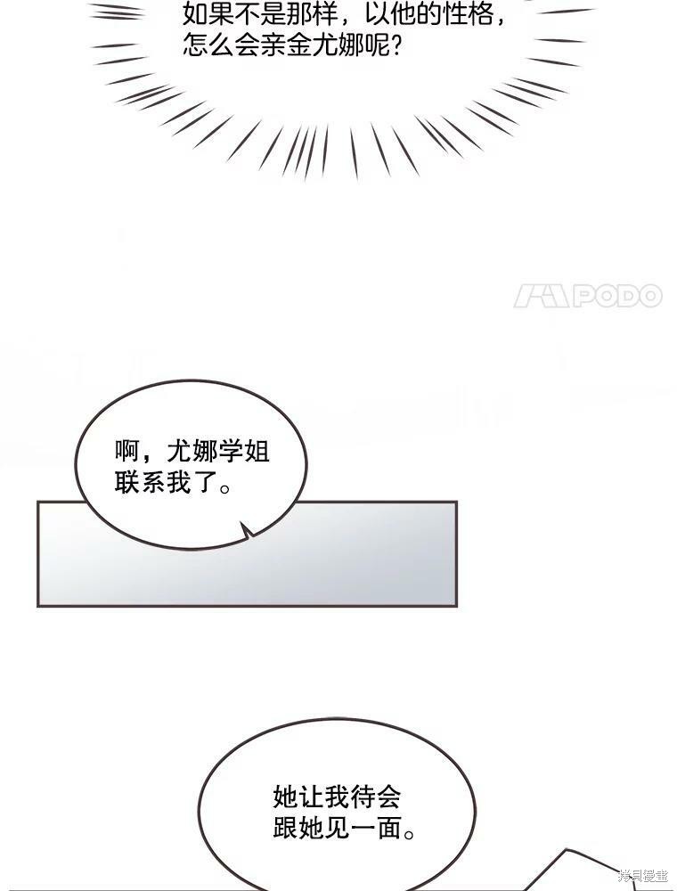 《取向狙击的他》漫画最新章节第121话免费下拉式在线观看章节第【46】张图片