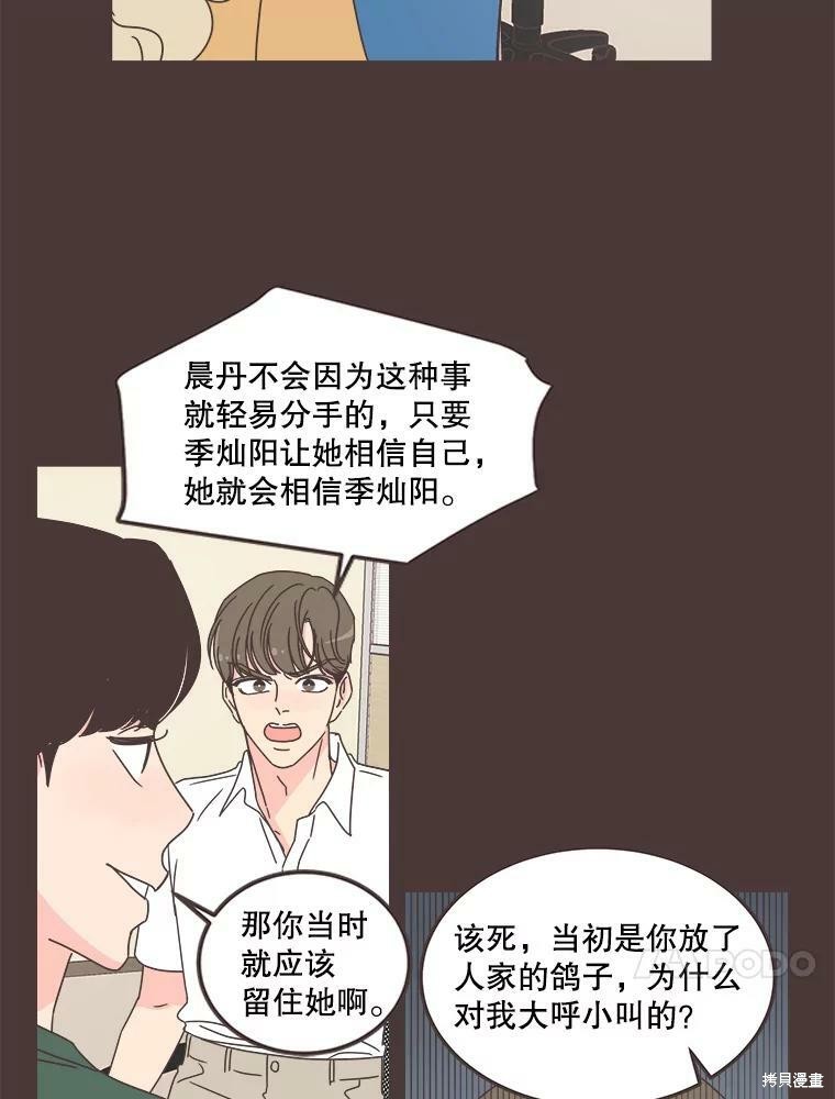 《取向狙击的他》漫画最新章节第119话免费下拉式在线观看章节第【101】张图片