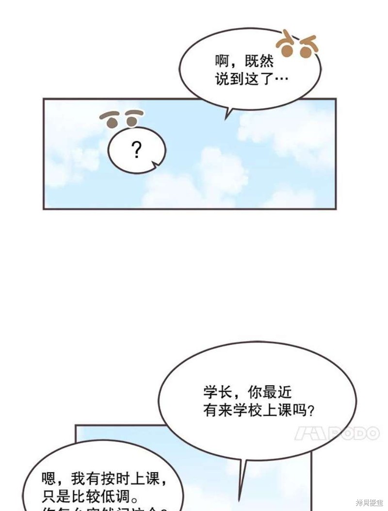 《取向狙击的他》漫画最新章节第142话免费下拉式在线观看章节第【75】张图片