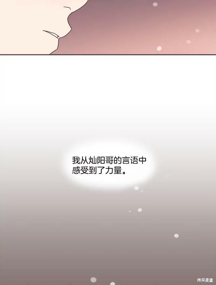 《取向狙击的他》漫画最新章节第123话免费下拉式在线观看章节第【58】张图片