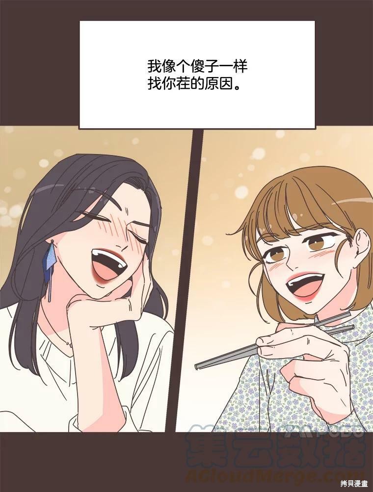 《取向狙击的他》漫画最新章节第94话免费下拉式在线观看章节第【77】张图片