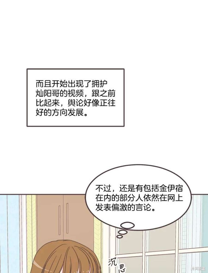 《取向狙击的他》漫画最新章节第126话免费下拉式在线观看章节第【46】张图片