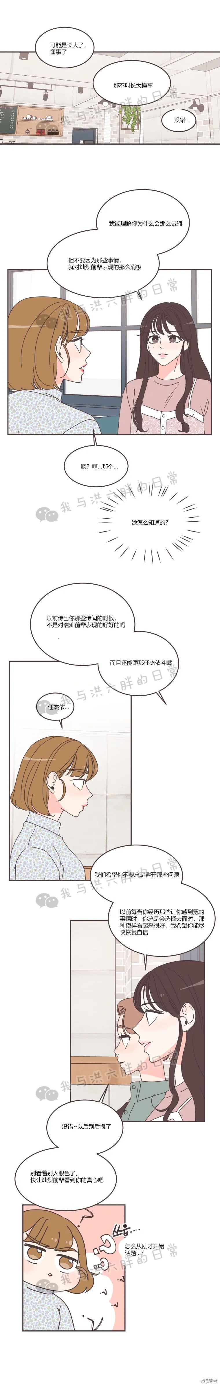 《取向狙击的他》漫画最新章节第87话免费下拉式在线观看章节第【13】张图片