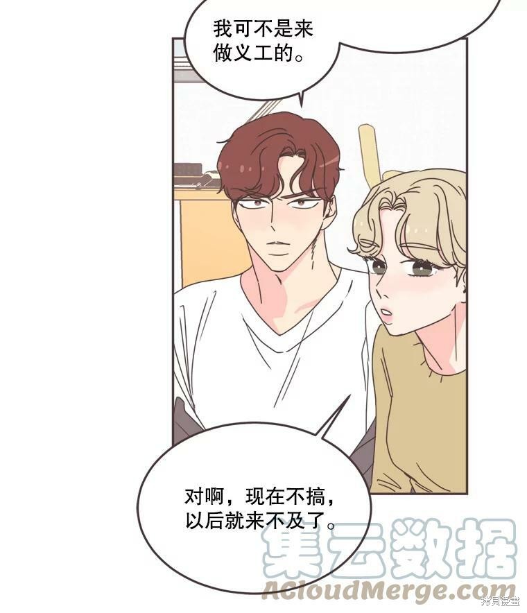 《取向狙击的他》漫画最新章节第102话免费下拉式在线观看章节第【83】张图片