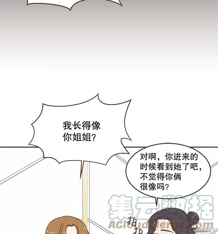 《取向狙击的他》漫画最新章节第91话免费下拉式在线观看章节第【27】张图片