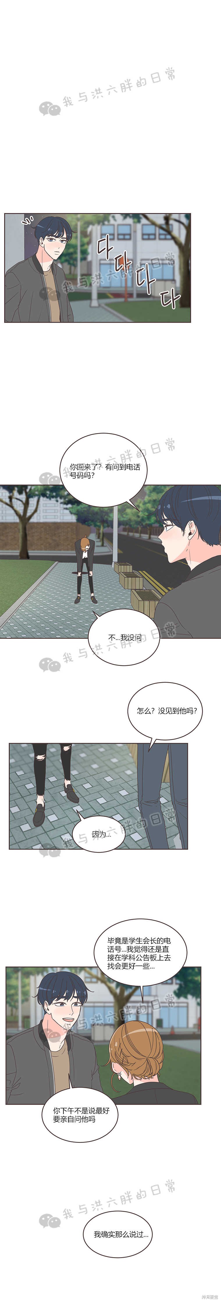 《取向狙击的他》漫画最新章节第15话免费下拉式在线观看章节第【5】张图片