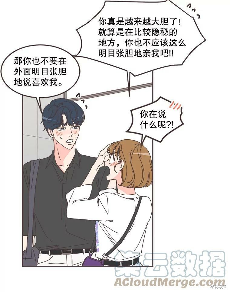 《取向狙击的他》漫画最新章节第103话免费下拉式在线观看章节第【87】张图片