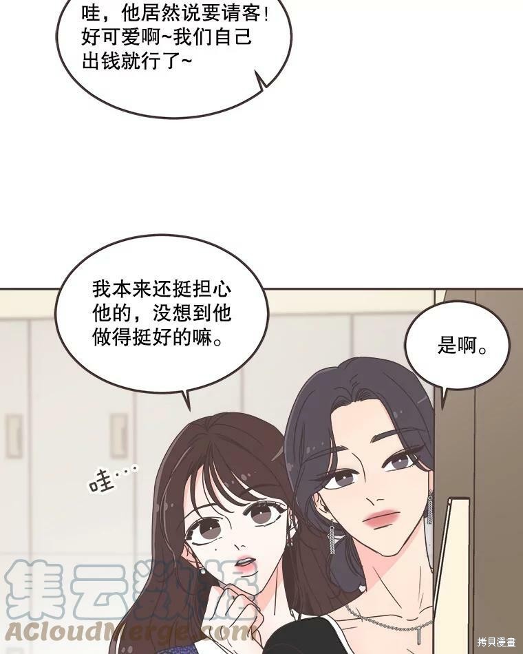 《取向狙击的他》漫画最新章节第120话免费下拉式在线观看章节第【47】张图片