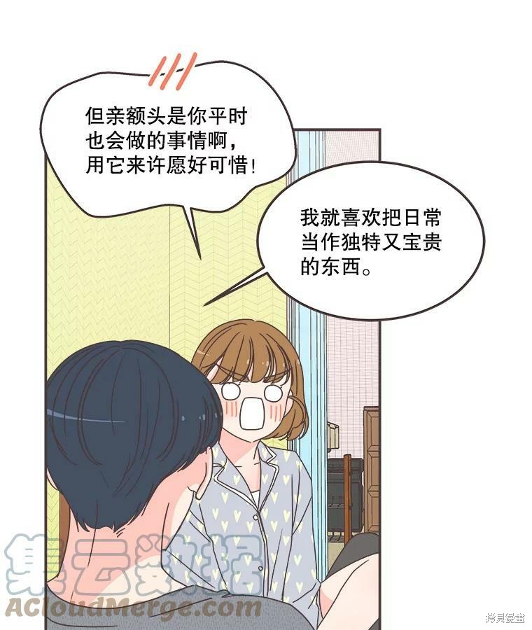 《取向狙击的他》漫画最新章节第117话免费下拉式在线观看章节第【65】张图片