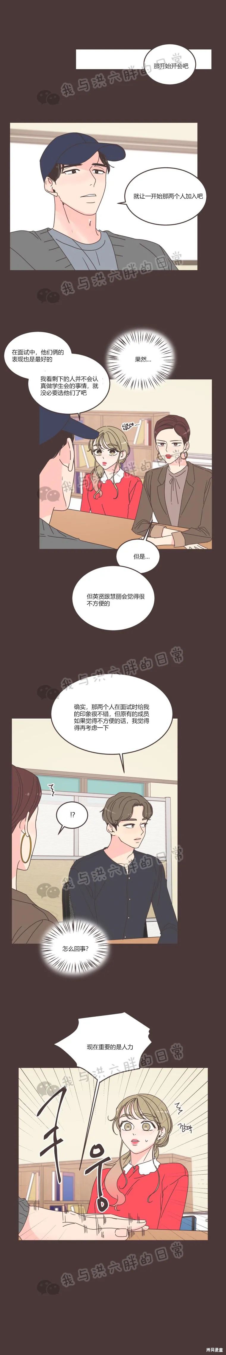 《取向狙击的他》漫画最新章节第88话免费下拉式在线观看章节第【6】张图片