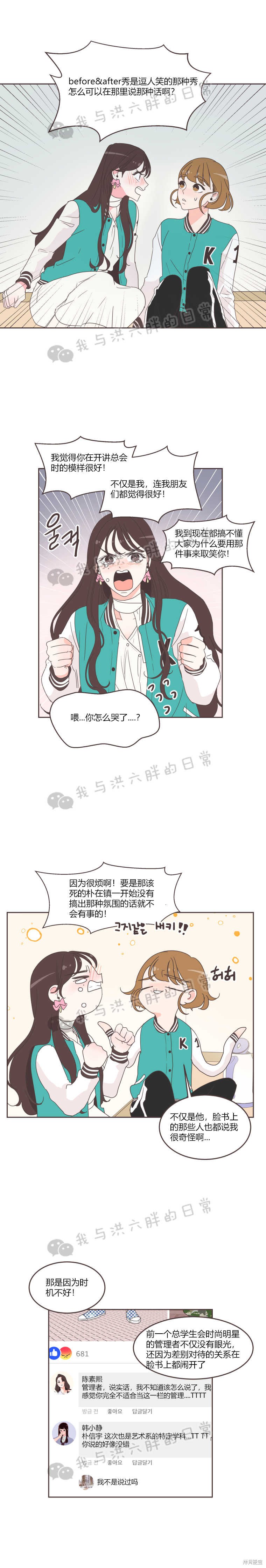 《取向狙击的他》漫画最新章节第24话免费下拉式在线观看章节第【4】张图片