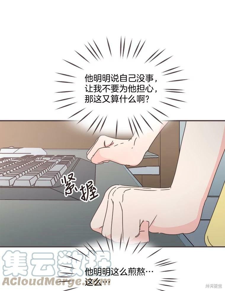 《取向狙击的他》漫画最新章节第111话免费下拉式在线观看章节第【29】张图片