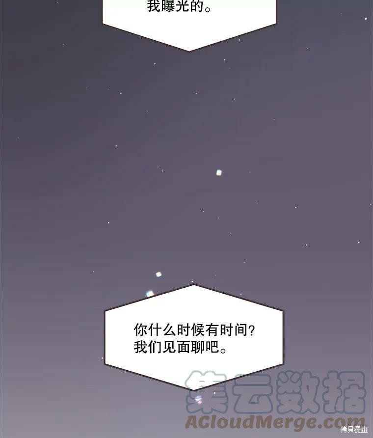 《取向狙击的他》漫画最新章节第118话免费下拉式在线观看章节第【99】张图片