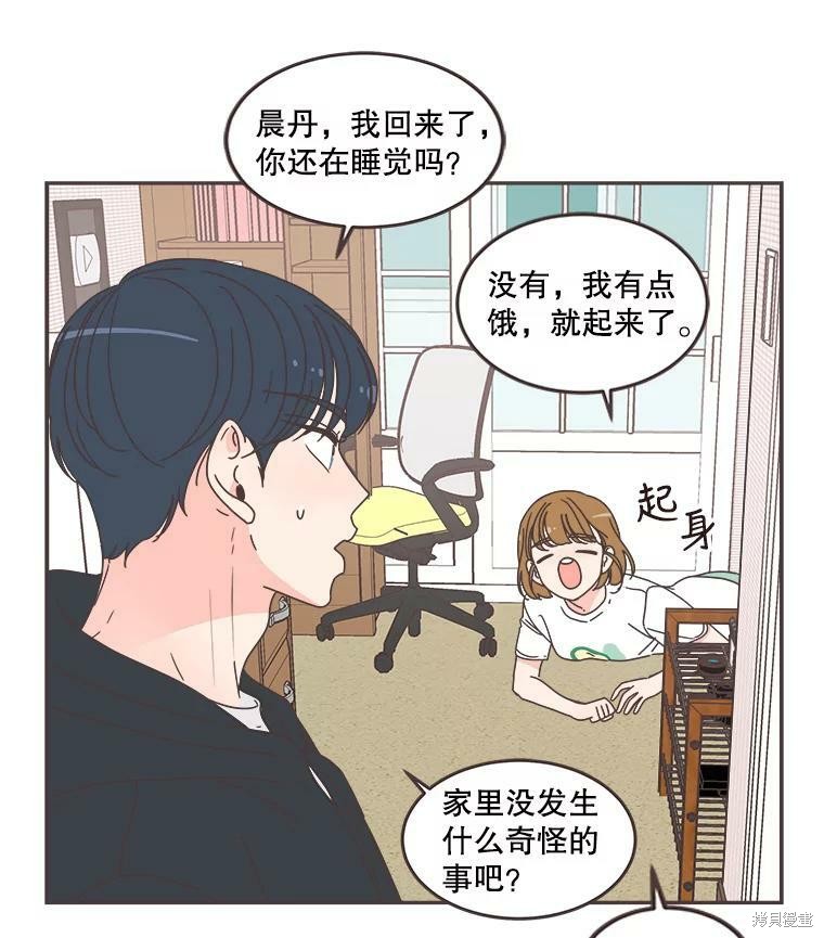 《取向狙击的他》漫画最新章节第103话免费下拉式在线观看章节第【12】张图片