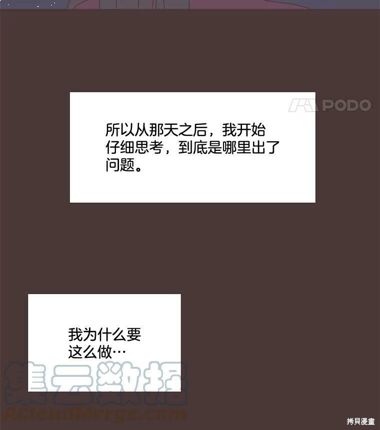 《取向狙击的他》漫画最新章节第94话免费下拉式在线观看章节第【74】张图片