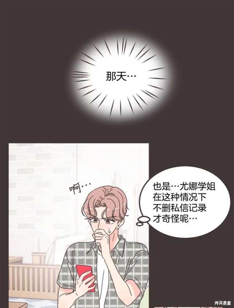 《取向狙击的他》漫画最新章节第134话免费下拉式在线观看章节第【52】张图片