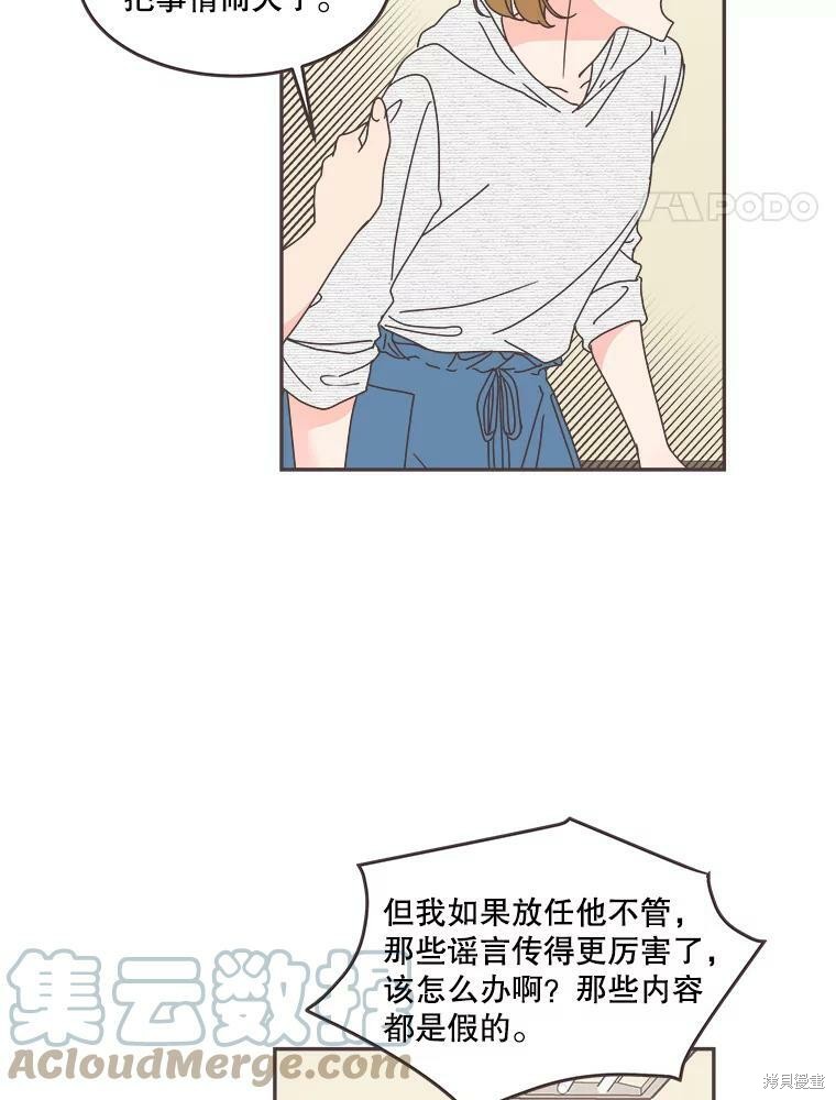 《取向狙击的他》漫画最新章节第109话免费下拉式在线观看章节第【71】张图片