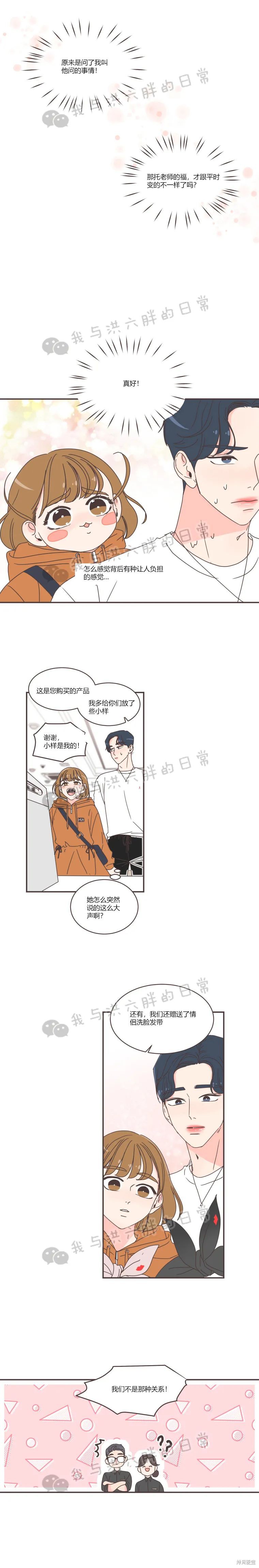 《取向狙击的他》漫画最新章节第76话免费下拉式在线观看章节第【6】张图片