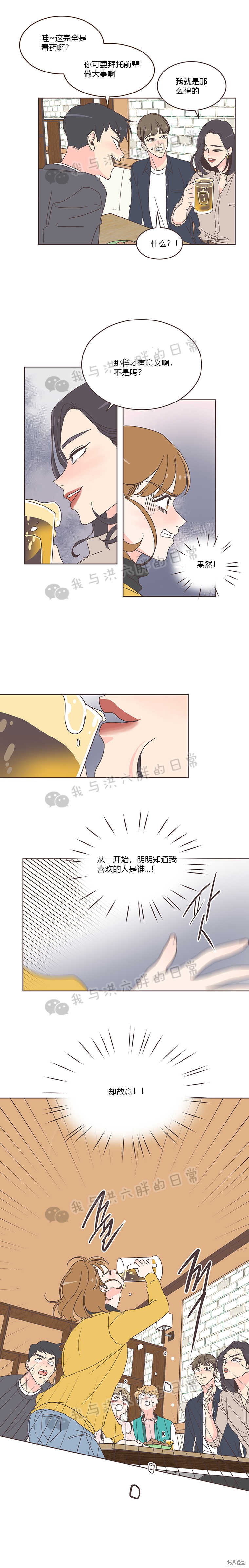 《取向狙击的他》漫画最新章节第9话免费下拉式在线观看章节第【13】张图片