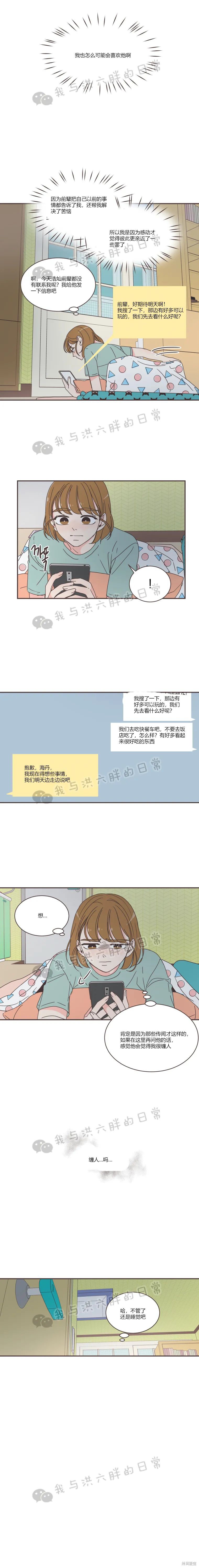 《取向狙击的他》漫画最新章节第77话免费下拉式在线观看章节第【13】张图片