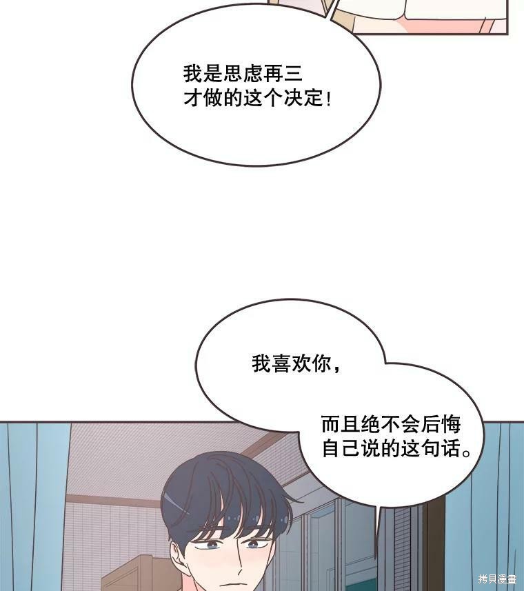 《取向狙击的他》漫画最新章节第99话免费下拉式在线观看章节第【25】张图片