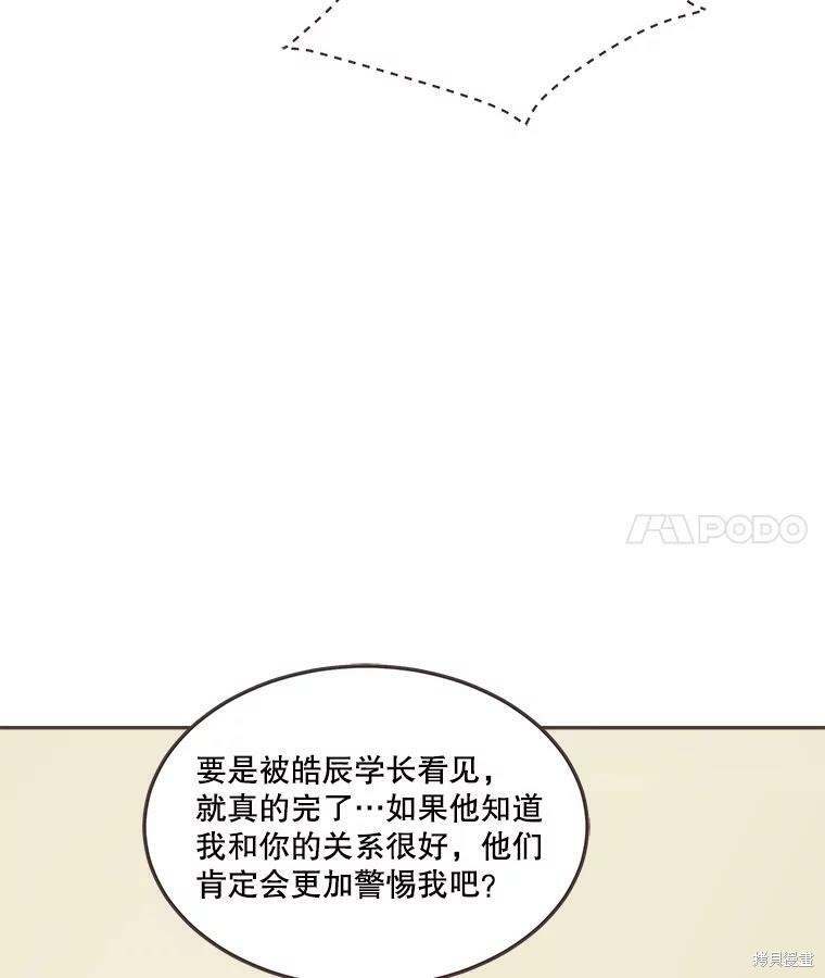 《取向狙击的他》漫画最新章节第119话免费下拉式在线观看章节第【78】张图片