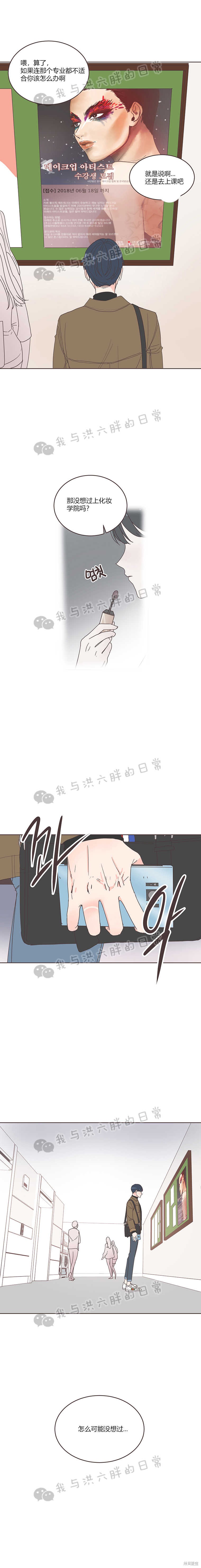 《取向狙击的他》漫画最新章节第12话免费下拉式在线观看章节第【13】张图片