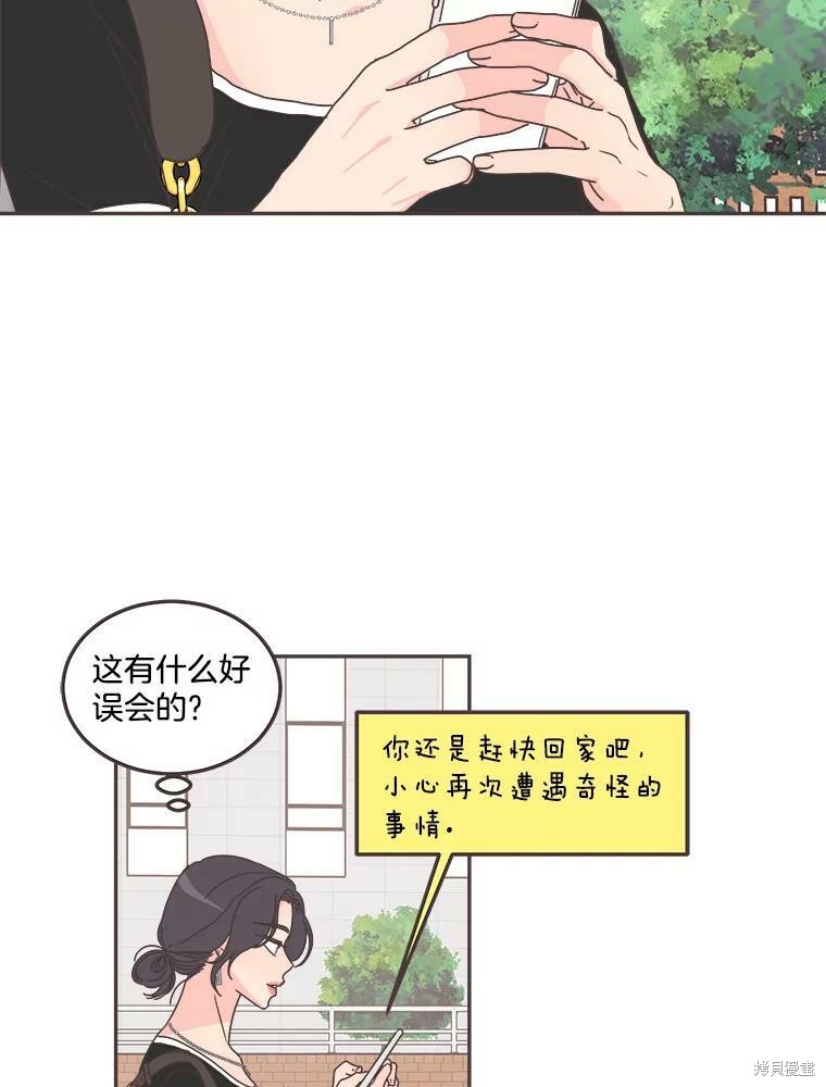 《取向狙击的他》漫画最新章节第120话免费下拉式在线观看章节第【82】张图片