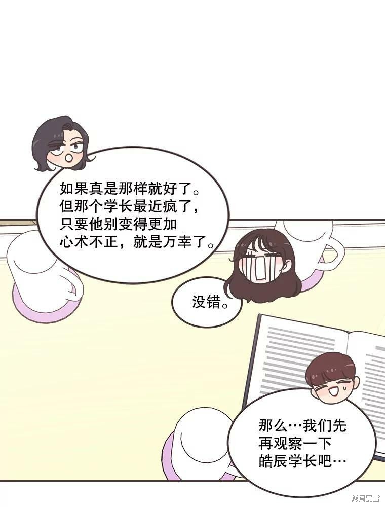 《取向狙击的他》漫画最新章节第114话免费下拉式在线观看章节第【81】张图片