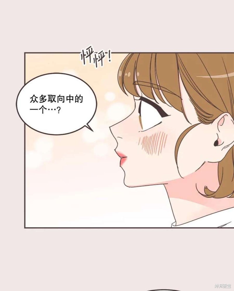 《取向狙击的他》漫画最新章节第139话免费下拉式在线观看章节第【12】张图片