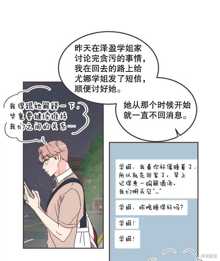 《取向狙击的他》漫画最新章节第119话免费下拉式在线观看章节第【60】张图片