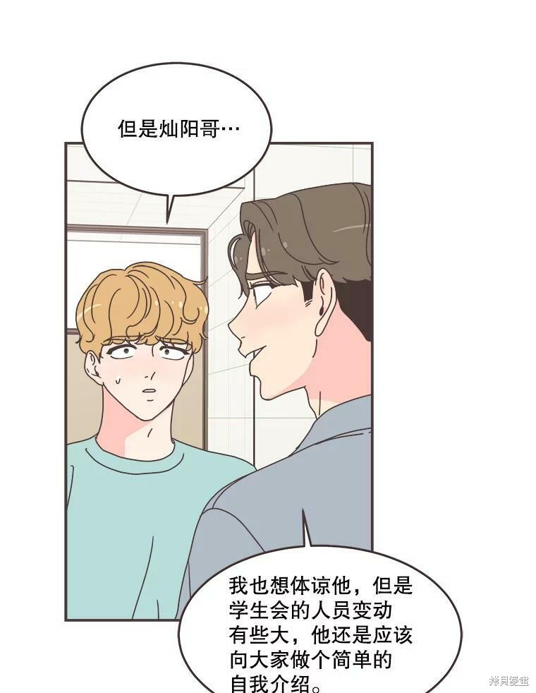 《取向狙击的他》漫画最新章节第111话免费下拉式在线观看章节第【52】张图片