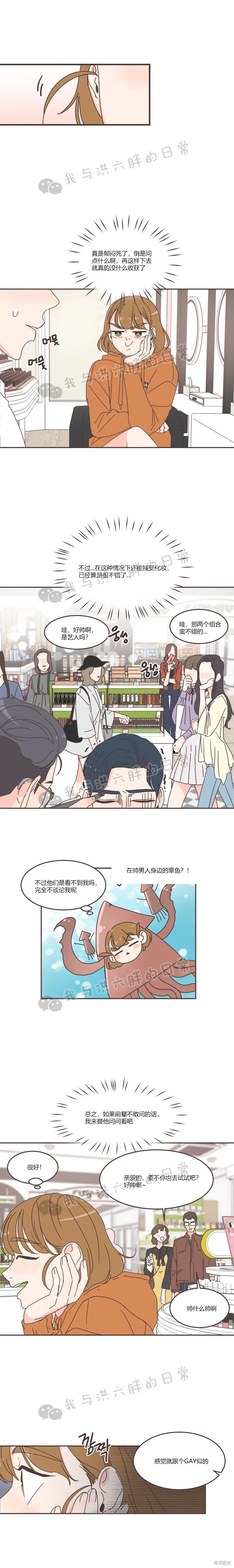 《取向狙击的他》漫画最新章节第69话免费下拉式在线观看章节第【8】张图片