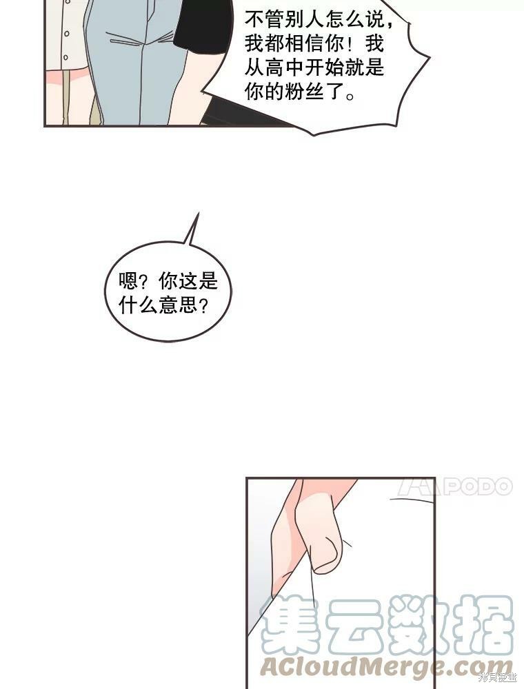 《取向狙击的他》漫画最新章节第106话免费下拉式在线观看章节第【91】张图片