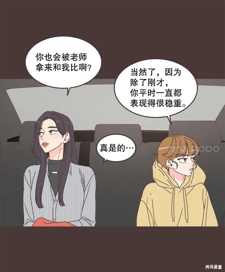 《取向狙击的他》漫画最新章节第91话免费下拉式在线观看章节第【86】张图片