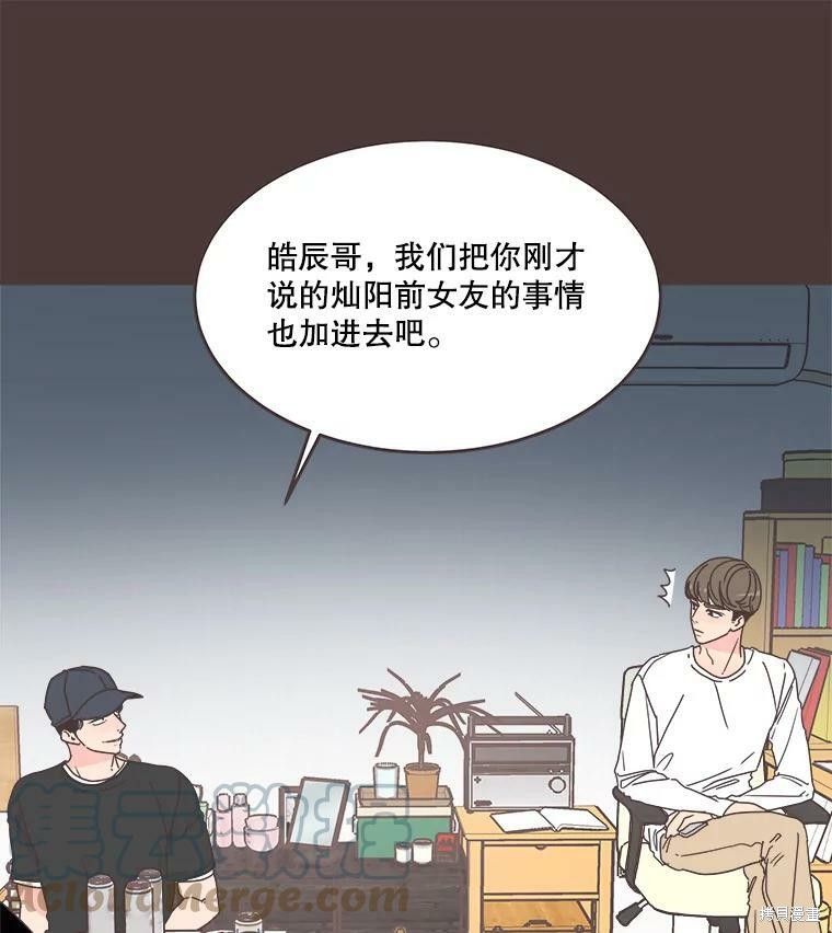 《取向狙击的他》漫画最新章节第104话免费下拉式在线观看章节第【11】张图片