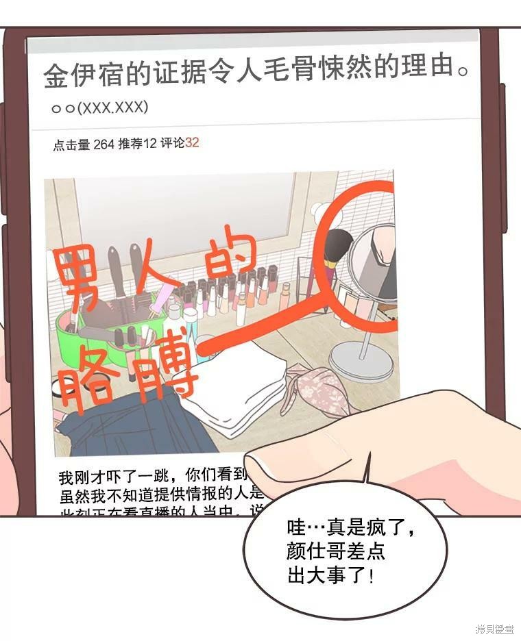 《取向狙击的他》漫画最新章节第124话免费下拉式在线观看章节第【82】张图片