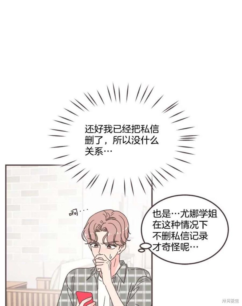 《取向狙击的他》漫画最新章节第130话免费下拉式在线观看章节第【89】张图片