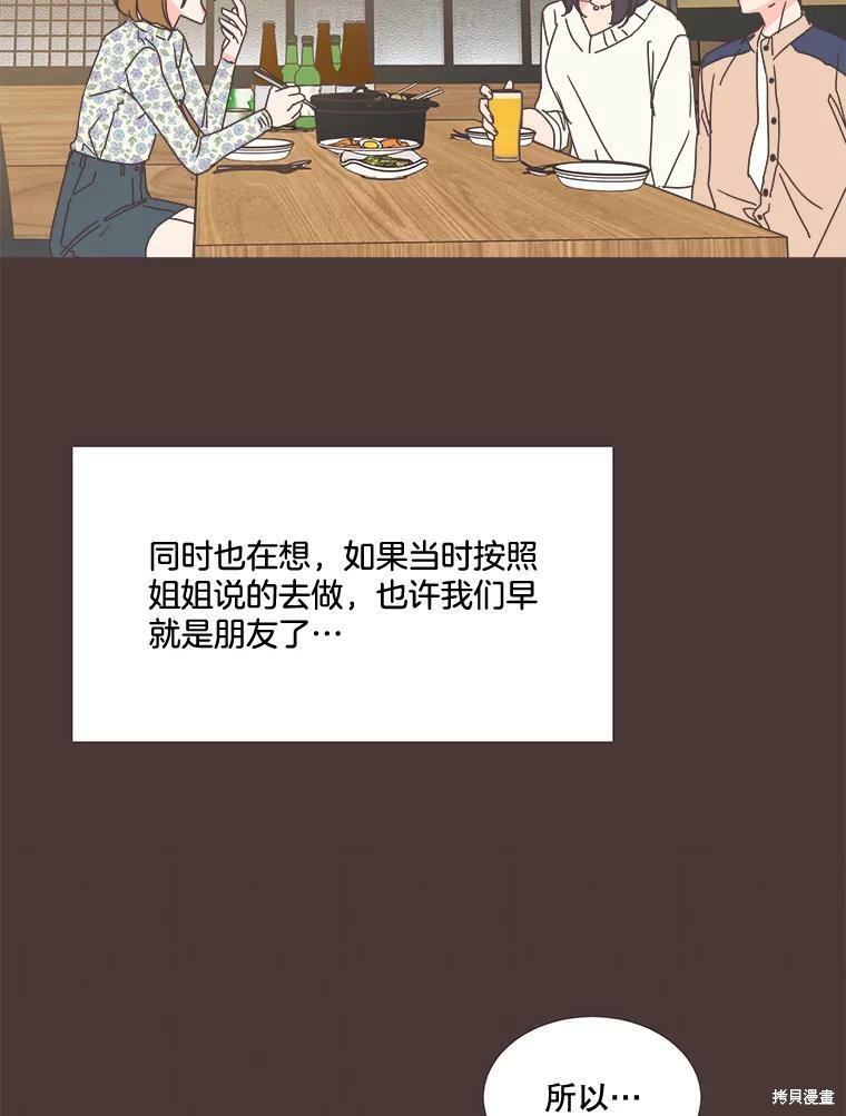 《取向狙击的他》漫画最新章节第94话免费下拉式在线观看章节第【79】张图片