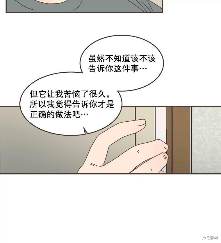 《取向狙击的他》漫画最新章节第105话免费下拉式在线观看章节第【5】张图片