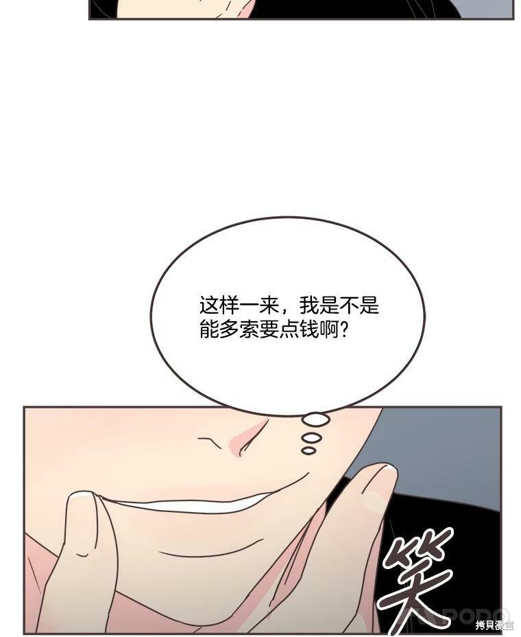 《取向狙击的他》漫画最新章节第121话免费下拉式在线观看章节第【79】张图片