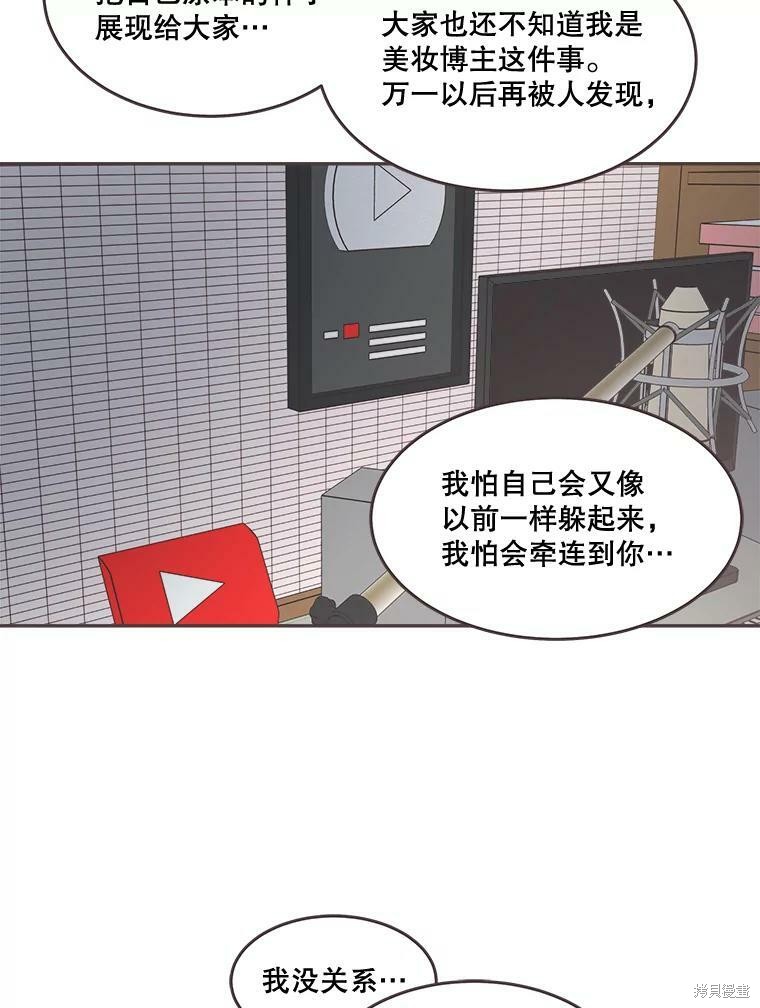 《取向狙击的他》漫画最新章节第99话免费下拉式在线观看章节第【30】张图片