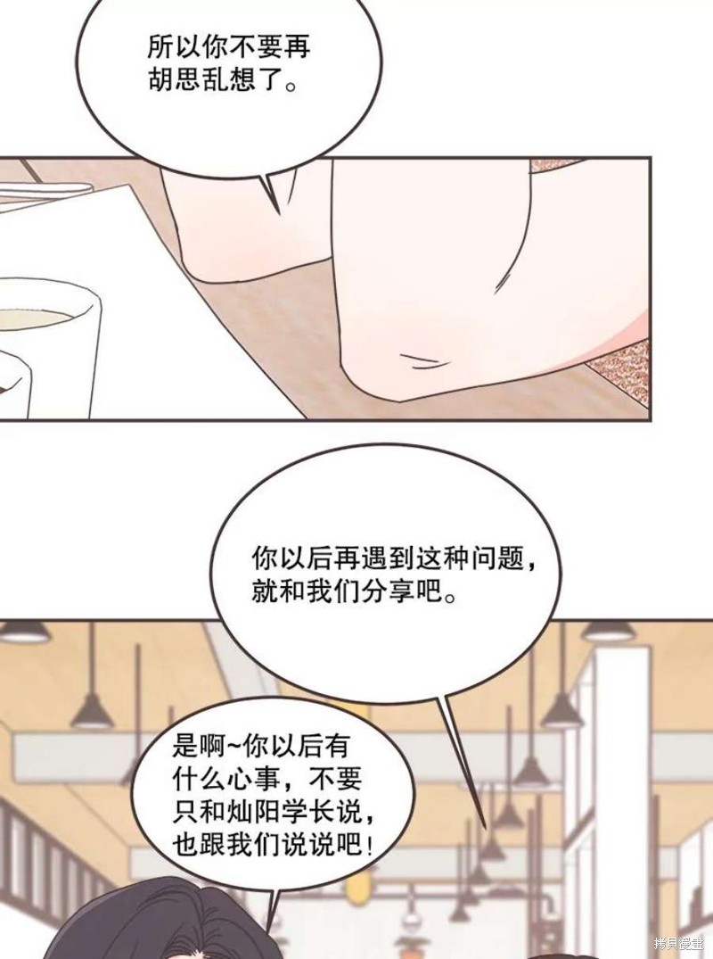 《取向狙击的他》漫画最新章节第138话免费下拉式在线观看章节第【85】张图片