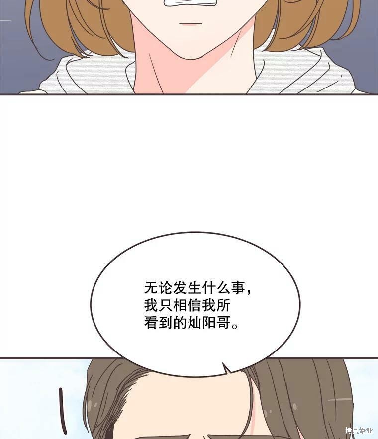 《取向狙击的他》漫画最新章节第110话免费下拉式在线观看章节第【34】张图片